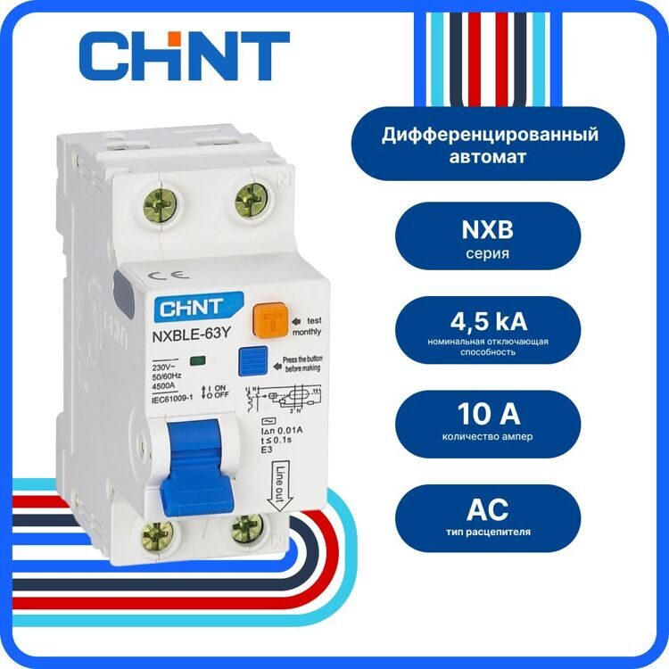 Диф. автомат CHINT NXB 1P+N С32 30мА тип АС 4,5кА, 105545